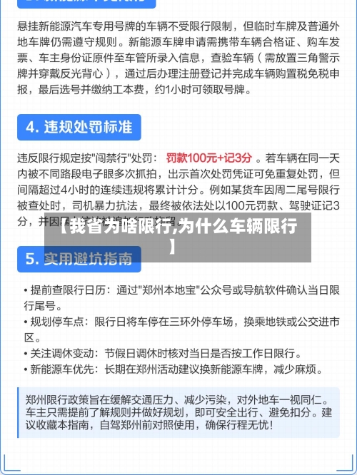 【我省为啥限行,为什么车辆限行】