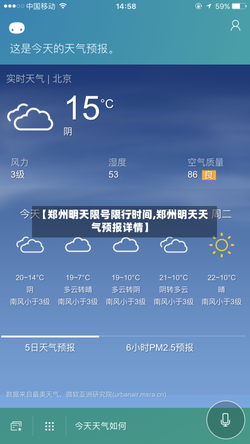 【郑州明天限号限行时间,郑州明天天气预报详情】-第2张图片