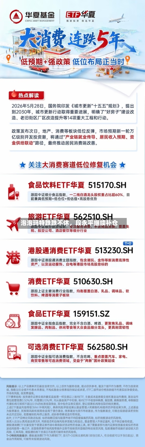 泡泡玛特跌跌不休，段永平继续补仓-第3张图片