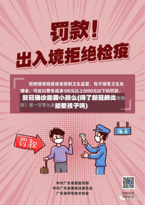 新冠确诊能要小孩么(得了新冠肺炎能要孩子吗)-第2张图片
