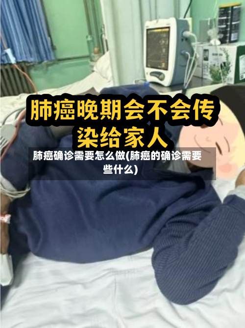 肺癌确诊需要怎么做(肺癌的确诊需要些什么)-第2张图片