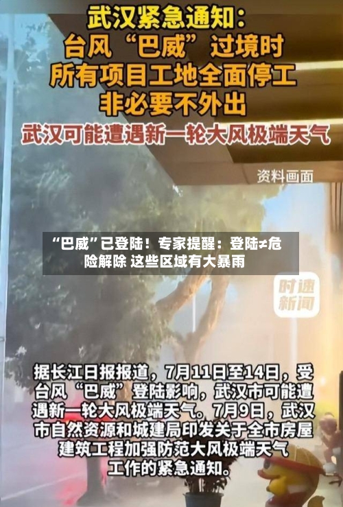“巴威”已登陆！专家提醒：登陆≠危险解除 这些区域有大暴雨-第2张图片