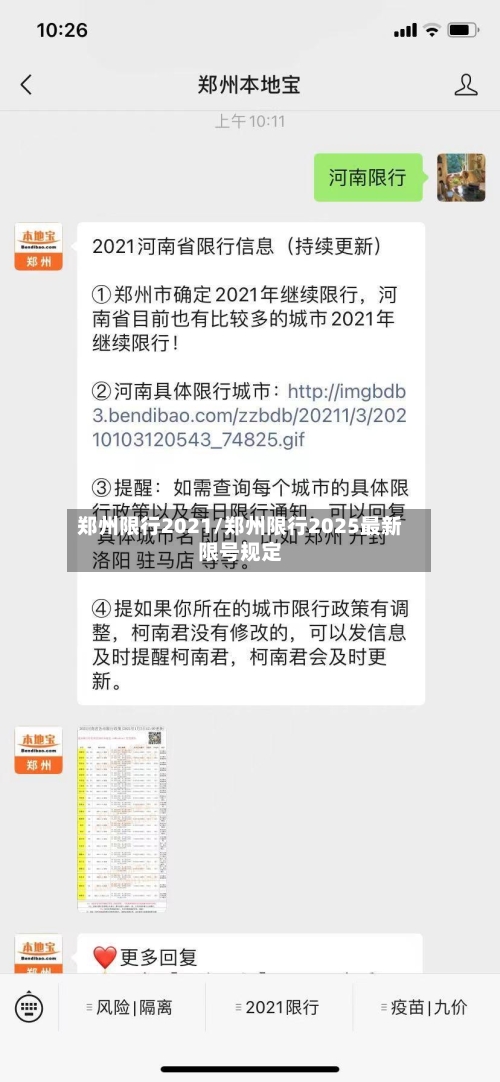 郑州限行2021/郑州限行2025最新限号规定-第2张图片