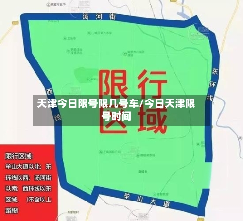 天津今日限号限几号车/今日天津限号时间-第2张图片
