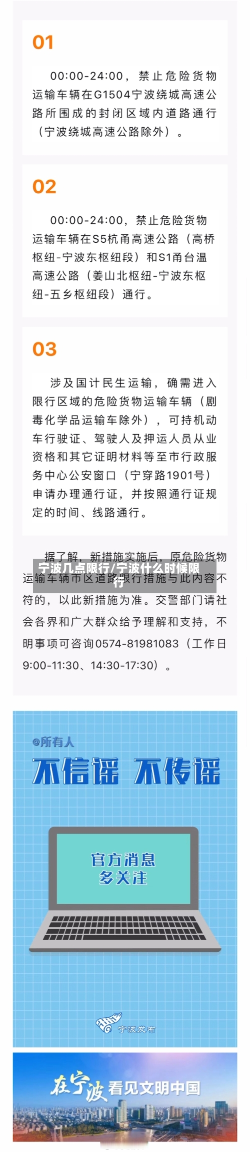 宁波几点限行/宁波什么时候限行-第2张图片