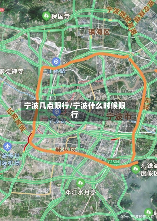 宁波几点限行/宁波什么时候限行