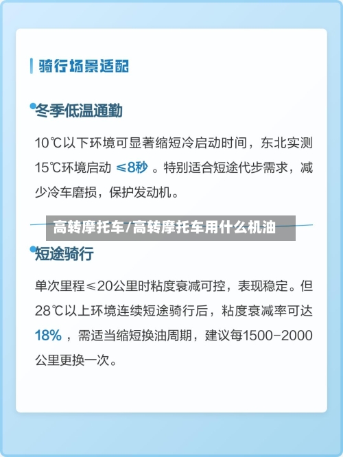 高转摩托车/高转摩托车用什么机油
