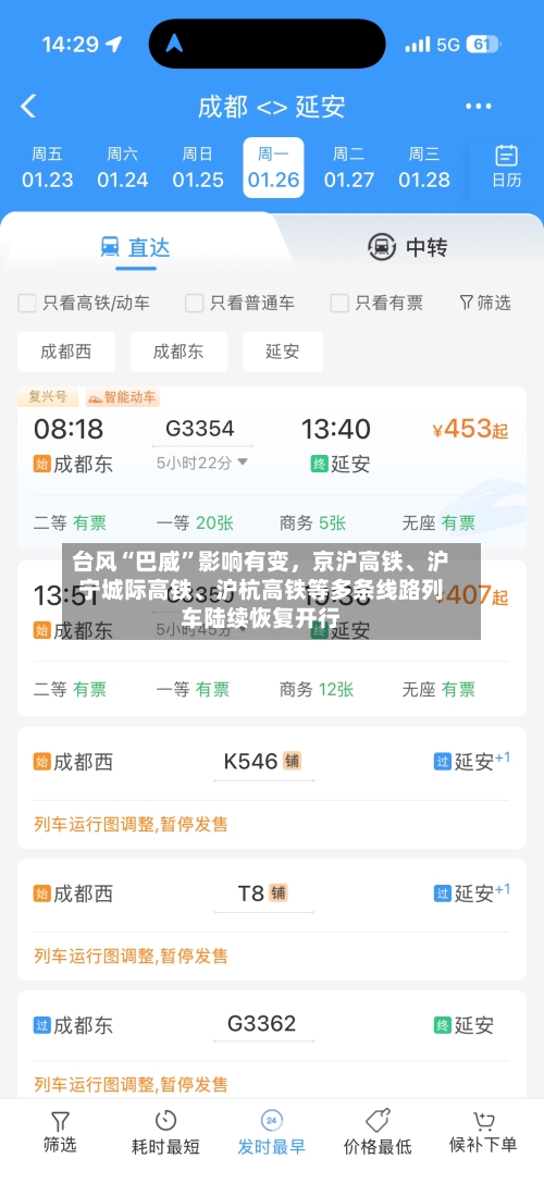 台风“巴威”影响有变,京沪高铁、沪宁城际高铁、沪杭高铁等多条线路列车陆续恢复开行