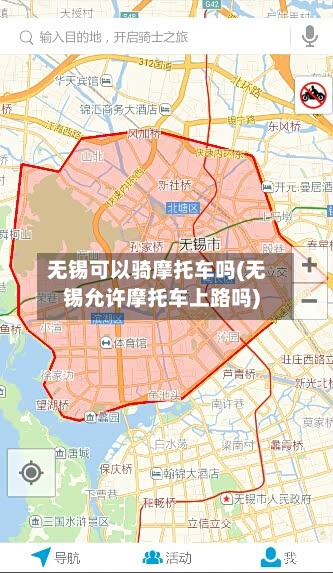 无锡可以骑摩托车吗(无锡允许摩托车上路吗)-第3张图片