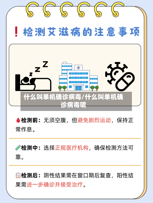 什么叫单机确诊病毒/什么叫单机确诊病毒呢-第2张图片
