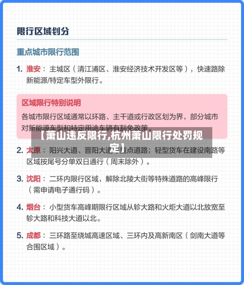 【萧山违反限行,杭州萧山限行处罚规定】-第2张图片