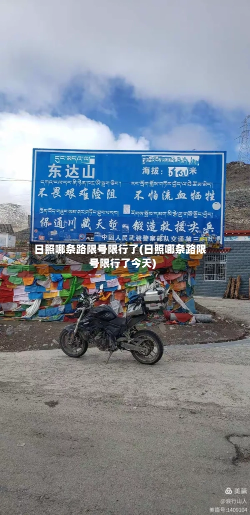 日照哪条路限号限行了(日照哪条路限号限行了今天)-第2张图片