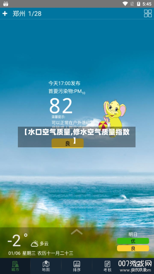 【水口空气质量,修水空气质量指数】