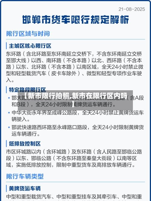 【新市限行拍照,新市在限行区内吗】-第2张图片