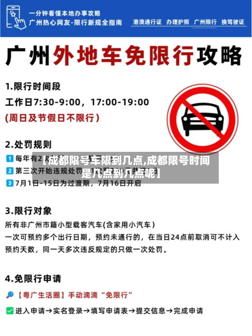 【成都限号车限到几点,成都限号时间是几点到几点呢】-第3张图片