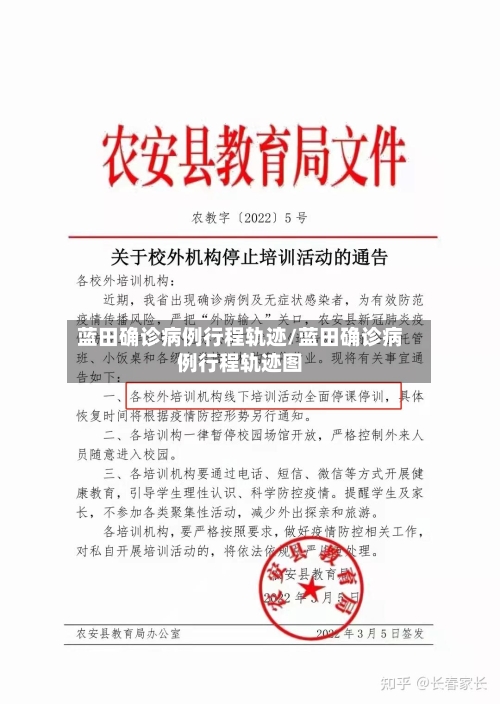 蓝田确诊病例行程轨迹/蓝田确诊病例行程轨迹图-第2张图片
