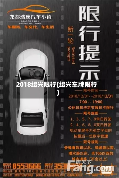 2018绍兴限行(绍兴车牌限行)