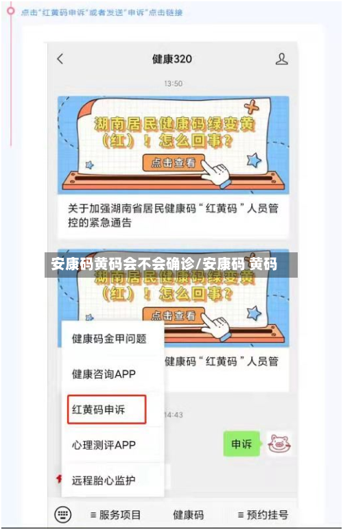 安康码黄码会不会确诊/安康码 黄码