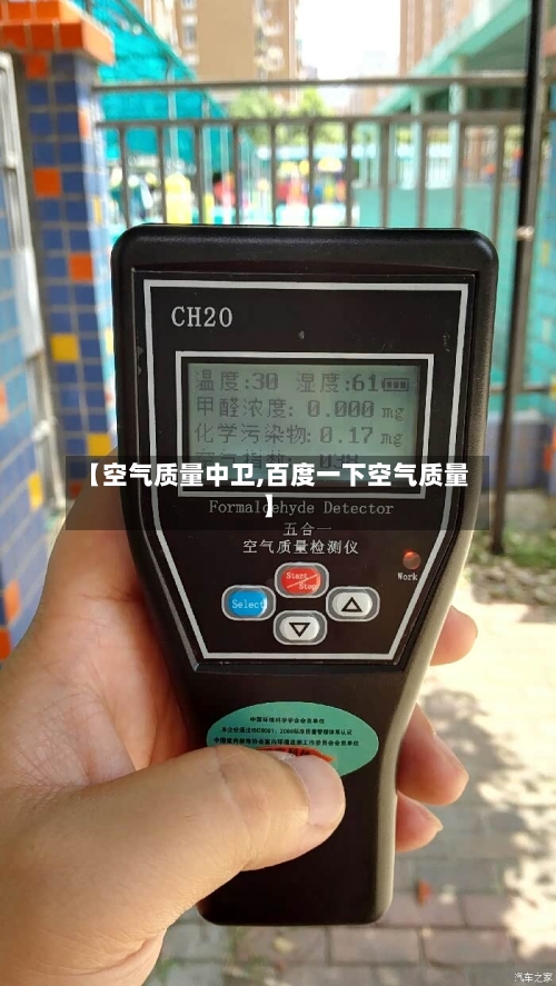 【空气质量中卫,百度一下空气质量】