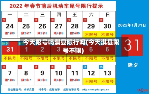 今天限号吗淇县限行吗(今天淇县限号不限)