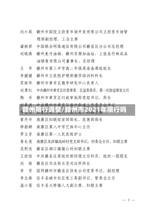 赣州限行调整/赣州市2021年限行吗