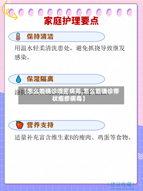 【怎么能确诊噢密病毒,怎么能确诊带状疱疹病毒】