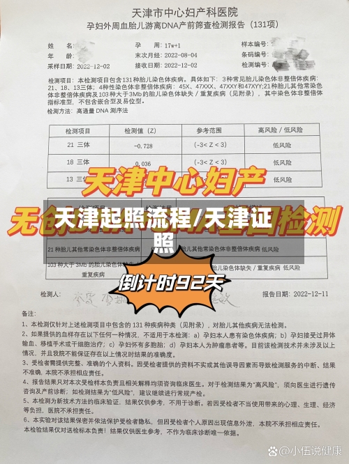天津起照流程/天津证照