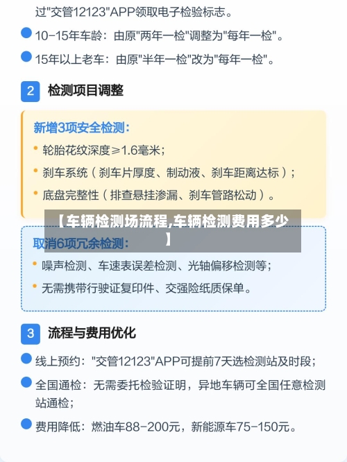 【车辆检测场流程,车辆检测费用多少】