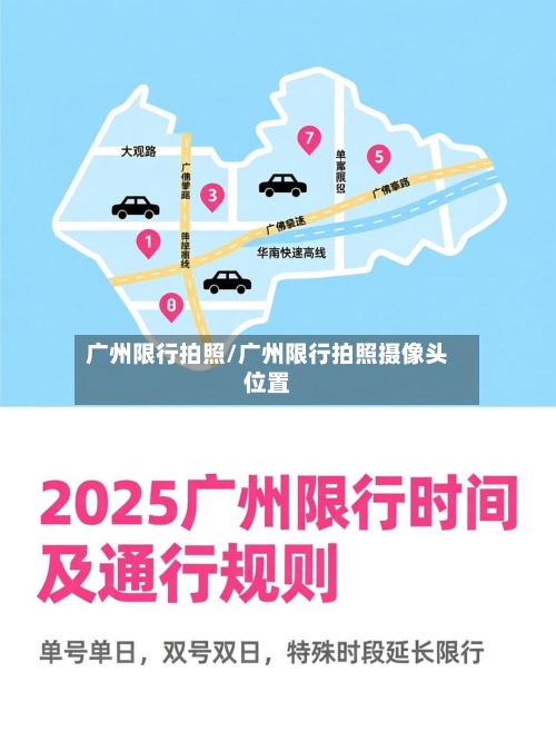 广州限行拍照/广州限行拍照摄像头位置-第3张图片