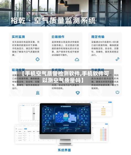 【手机空气质量检测软件,手机软件可以测空气质量吗】