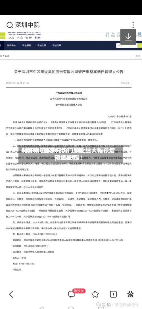 利好来了!00246〖陆〗、
60186〖玖〗、
60362〖玖〗、
603256等多只热门股业绩大幅预增,比较高
预增49倍!
