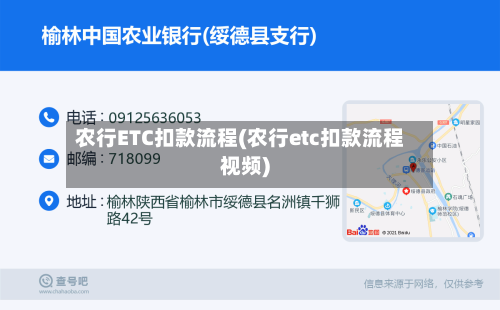 农行ETC扣款流程(农行etc扣款流程视频)-第3张图片