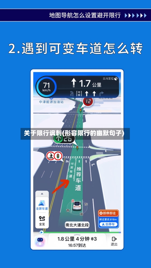 关于限行讽刺(形容限行的幽默句子)