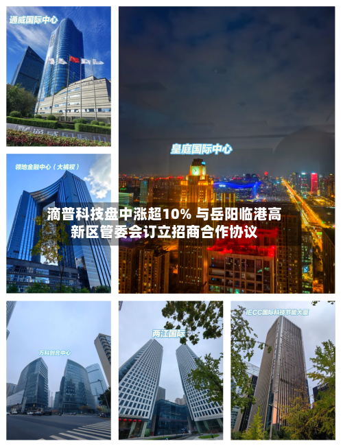 滴普科技盘中涨超10% 与岳阳临港高新区管委会订立招商合作协议-第2张图片
