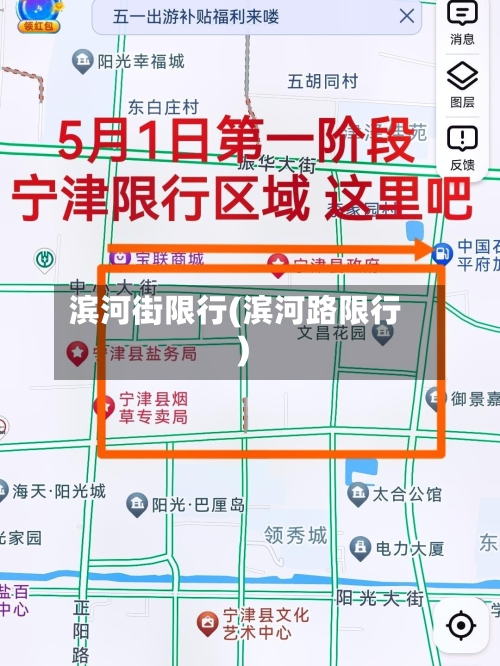 滨河街限行(滨河路限行)