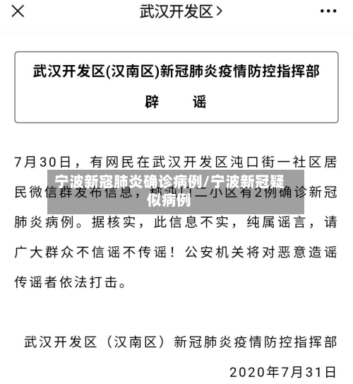 宁波新寇肺炎确诊病例/宁波新冠疑似病例-第2张图片