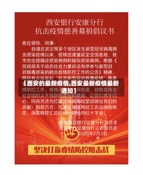 【西安的最新疫情,西安最新疫情最新通知】
