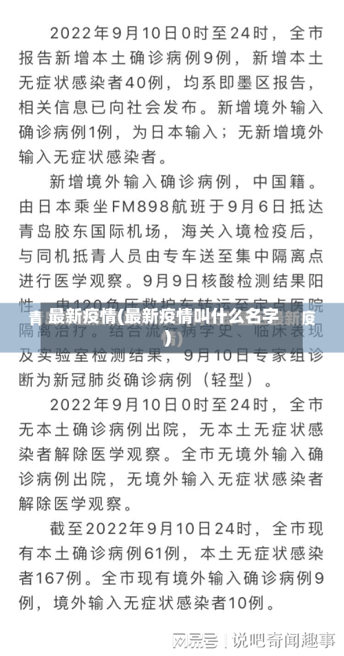 最新疫情(最新疫情叫什么名字)-第2张图片