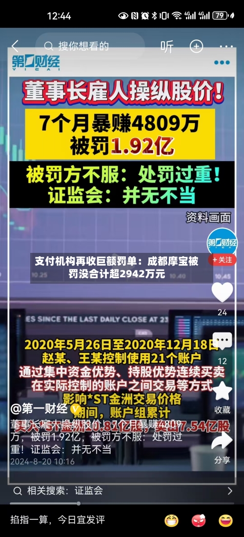 支付机构再收巨额罚单：成都摩宝被罚没合计超2942万元-第2张图片