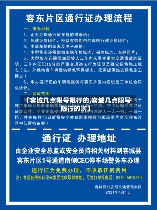 【容城几点限号限行的,容城几点限号限行的啊】
