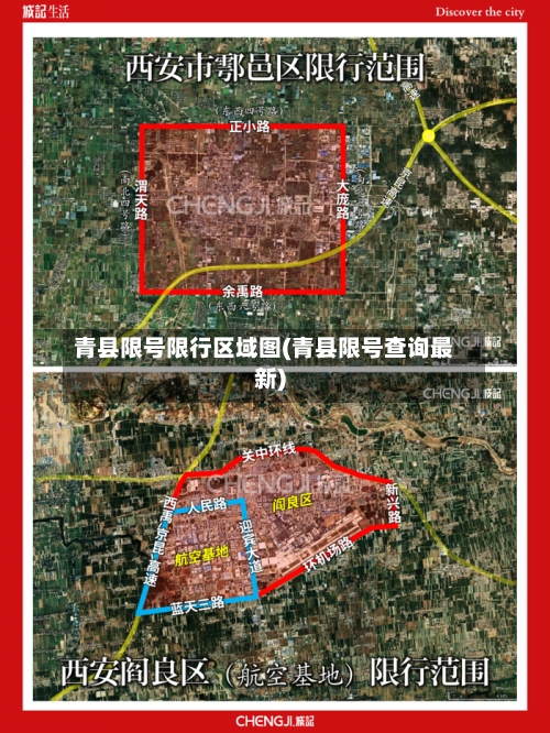 青县限号限行区域图(青县限号查询最新)