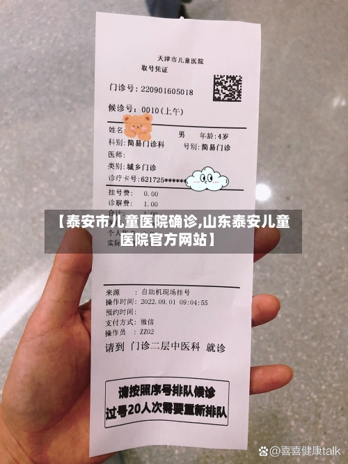 【泰安市儿童医院确诊,山东泰安儿童医院官方网站】