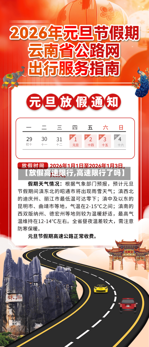 【放假高速限行,高速限行了吗】-第2张图片