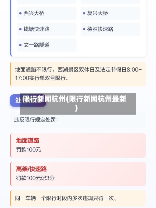 限行新闻杭州(限行新闻杭州最新)-第3张图片