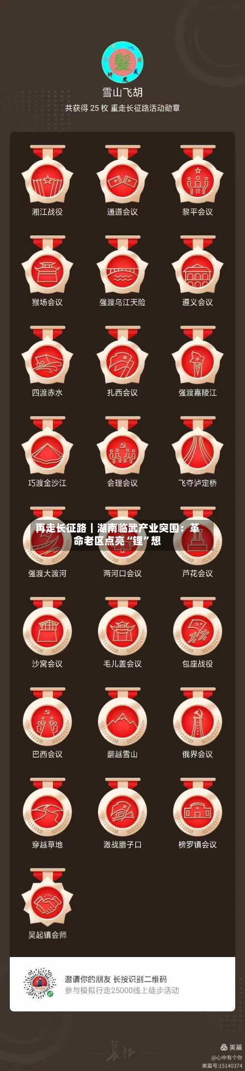 再走长征路｜湖南临武产业突围：革命老区点亮“锂”想-第2张图片