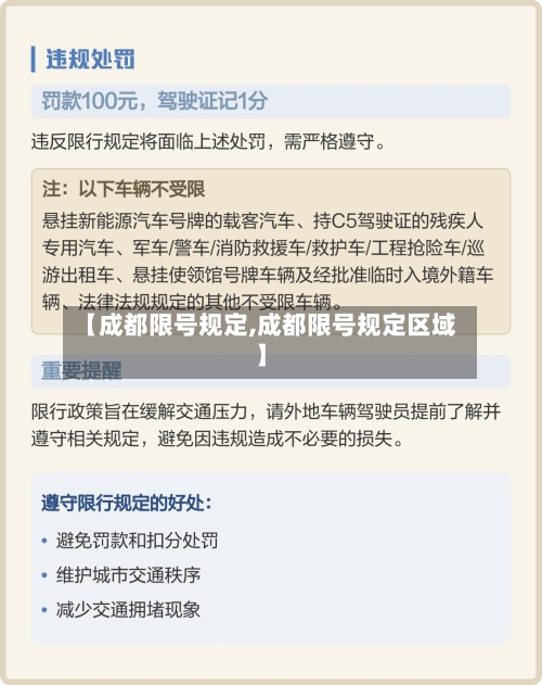 【成都限号规定,成都限号规定区域】-第3张图片