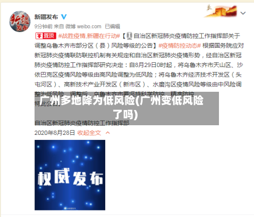 广州多地降为低风险(广州变低风险了吗)-第2张图片