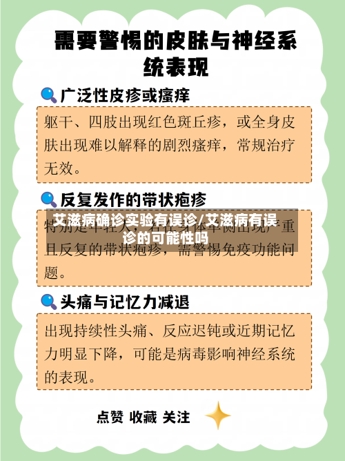 艾滋病确诊实验有误诊/艾滋病有误诊的可能性吗