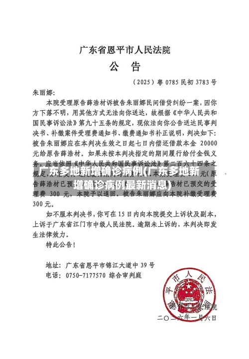 广东多地新增确诊病例(广东多地新增确诊病例最新消息)