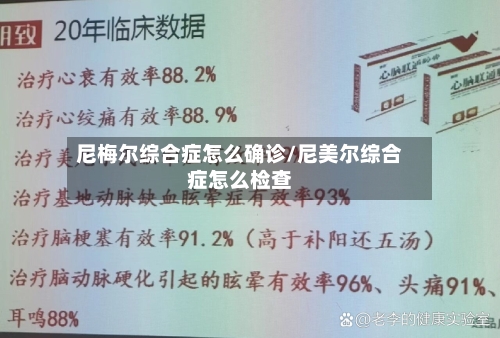 尼梅尔综合症怎么确诊/尼美尔综合症怎么检查